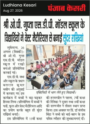 राखी बनाओ प्रतियोगिता (PUNJAB KESARI)